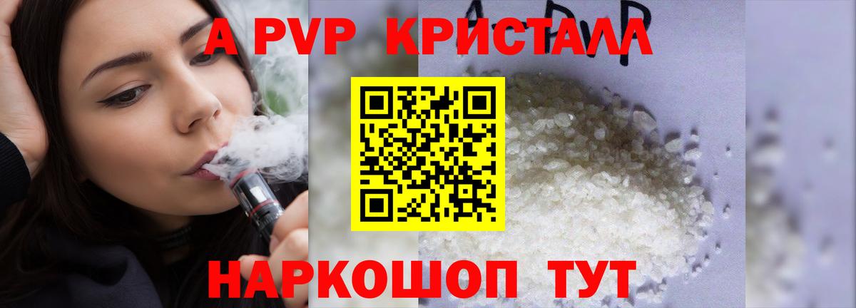 Элиста  APVP VHQ  Альфа ПВП мука  A-PVP Соль  Вход с VPN 