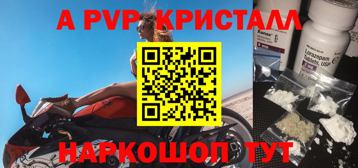 А ПВП VHQ Элиста