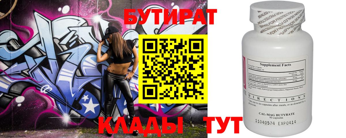 Бутират бутандиол Элиста