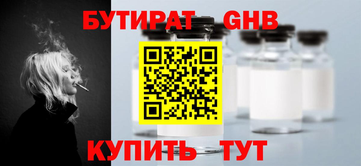 БУТИРАТ  Вход с VPN  Элиста  Бутират вода 