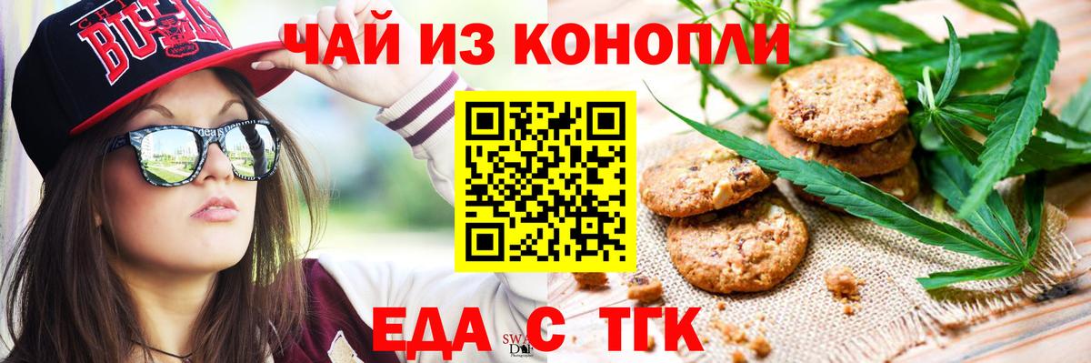 Еда ТГК конопля  Вход с VPN  Элиста 