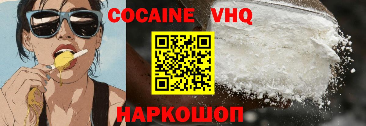 Кокаин VHQ  КОКАИН  Элиста  КОКАИН 98%  Вход с VPN 