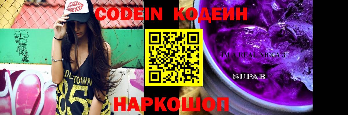 Элиста  Codein напиток Lean (лин)  Вход с VPN  Кодеиновый сироп Lean Purple Drank 