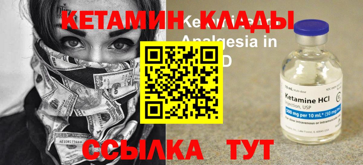 КЕТАМИН ketamine Элиста