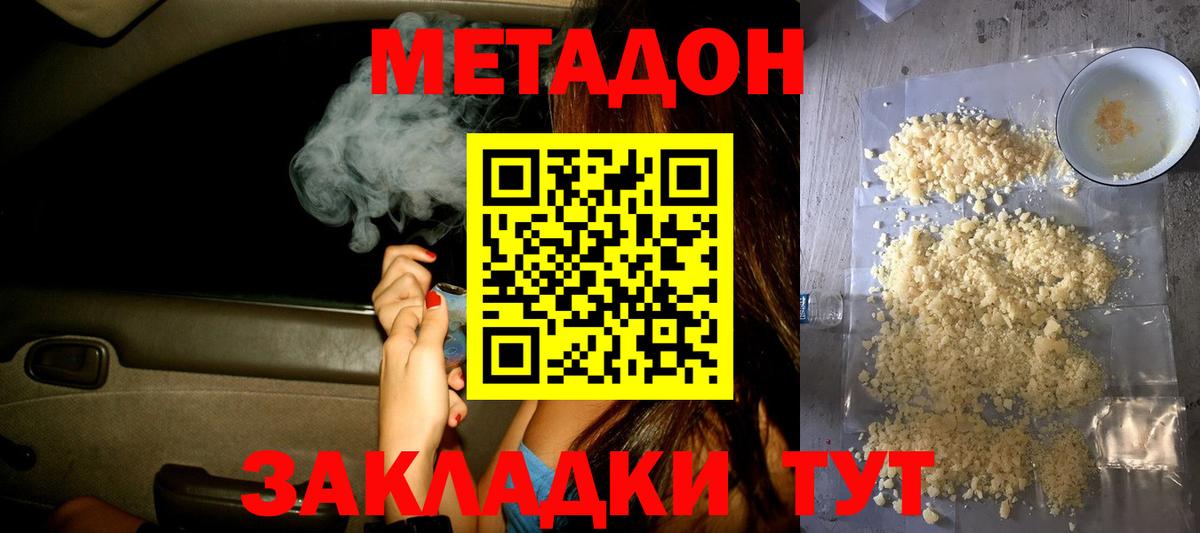 Метадон methadone  Метадон methadone  Элиста  Вход с VPN 